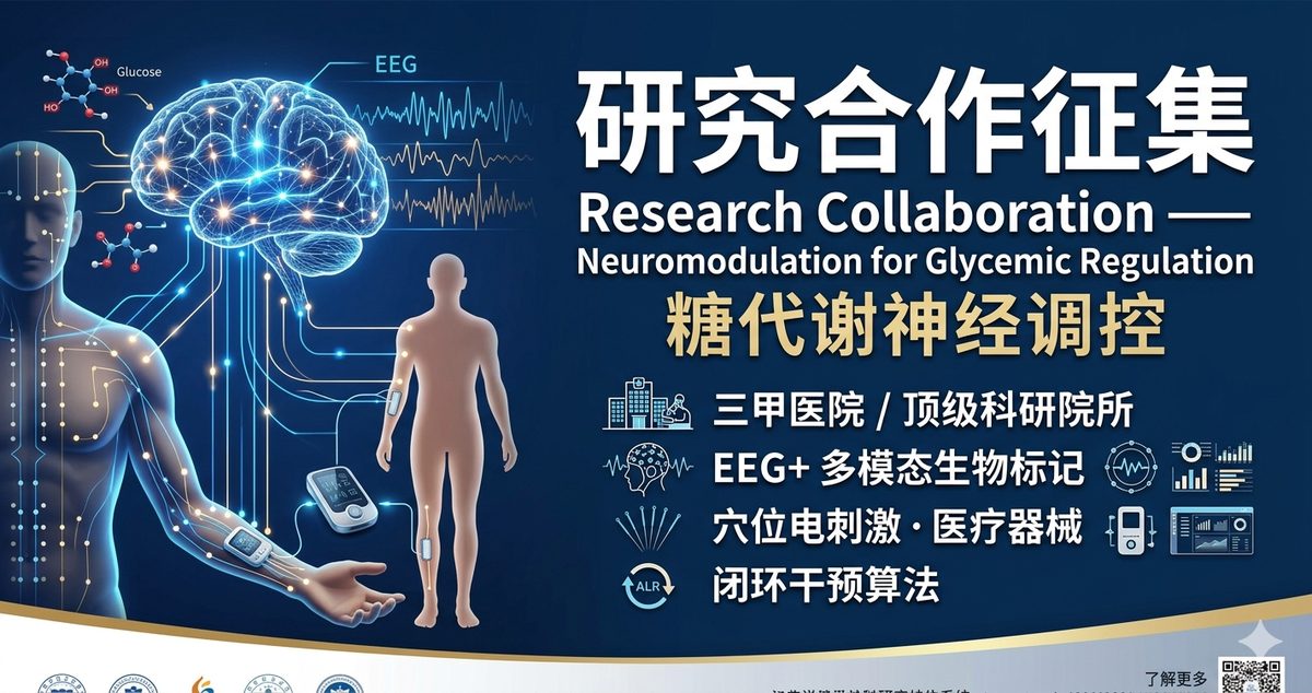 研究合作征集 — 糖代谢神经调控