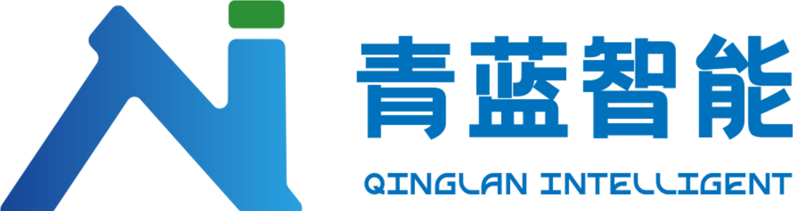 青蓝智能